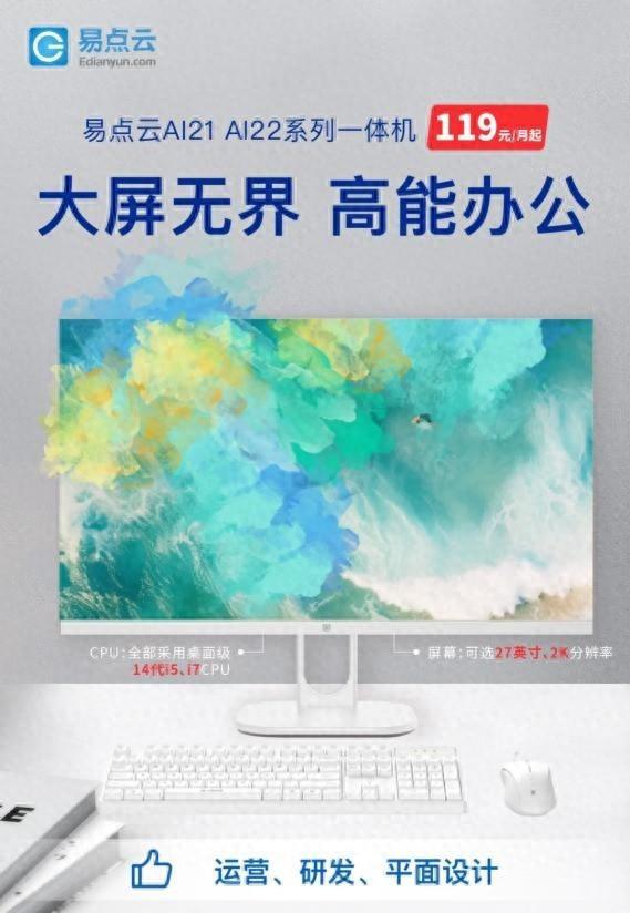 款14代一体机性价兼备开元棋牌易点云自研5