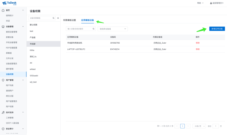 现设备、成员分组绑定IT运维管理轻松实现开元棋牌ToDesk设备精细化管理轻松实(图1)