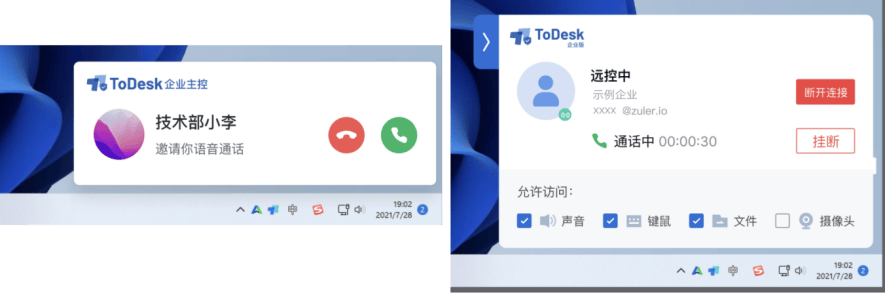 现设备、成员分组绑定IT运维管理轻松实现开元棋牌ToDesk设备精细化管理轻松实(图6)