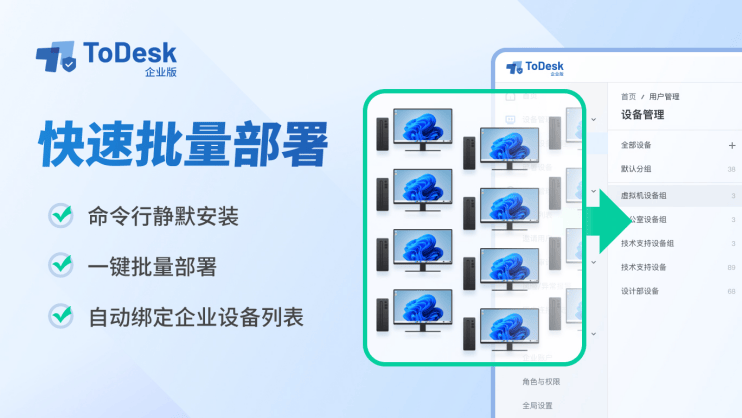 现设备、成员分组绑定IT运维管理轻松实现开元棋牌ToDesk设备精细化管理轻松实(图7)
