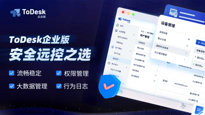 现设备、成员分组绑定IT运维管理轻松实现开元棋牌ToDesk设备精细化管理轻松实(图8)