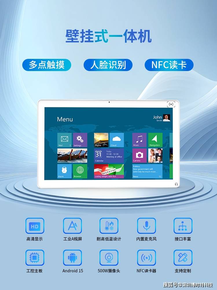 布多功能壁挂触摸一体机开元ky棋牌博时特发(图3)