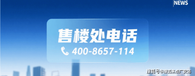 心地址→楼盘百科→最新首页网站→交房时间→24小时热线电话开元棋牌招商时代乐章售楼处电线招商时代乐章楼盘测评)售楼中(图2) 心地址→楼盘百科→最新首页网站→交房时间→24小时热线电话开元棋牌招商时代乐章售楼处电线招商时代乐章楼盘测评)售楼中(图2)